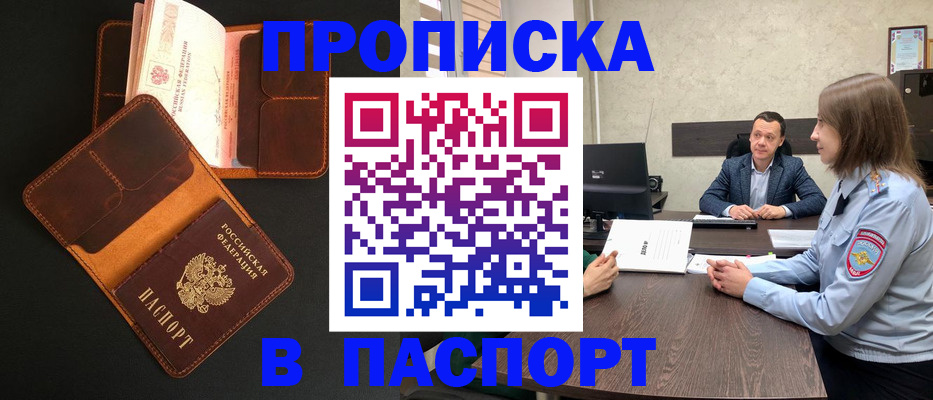 прописка в Шлиссельбурге