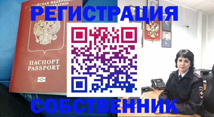 прописка от собственника в Шлиссельбурге